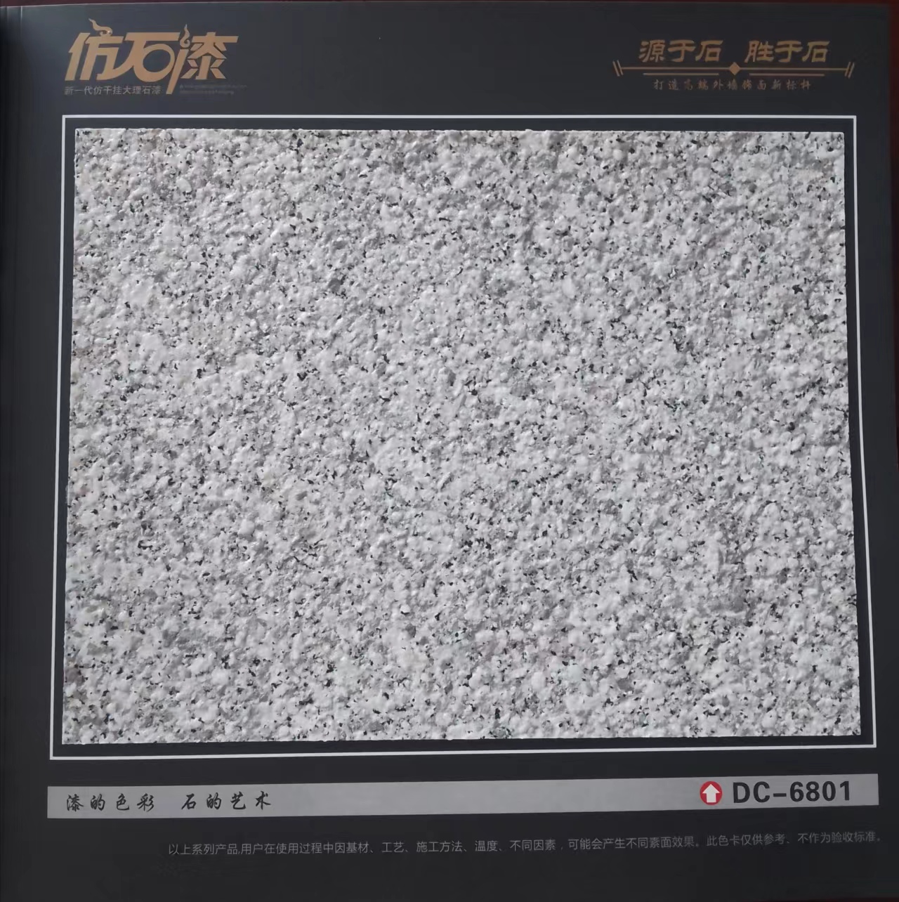 恒温石水包砂