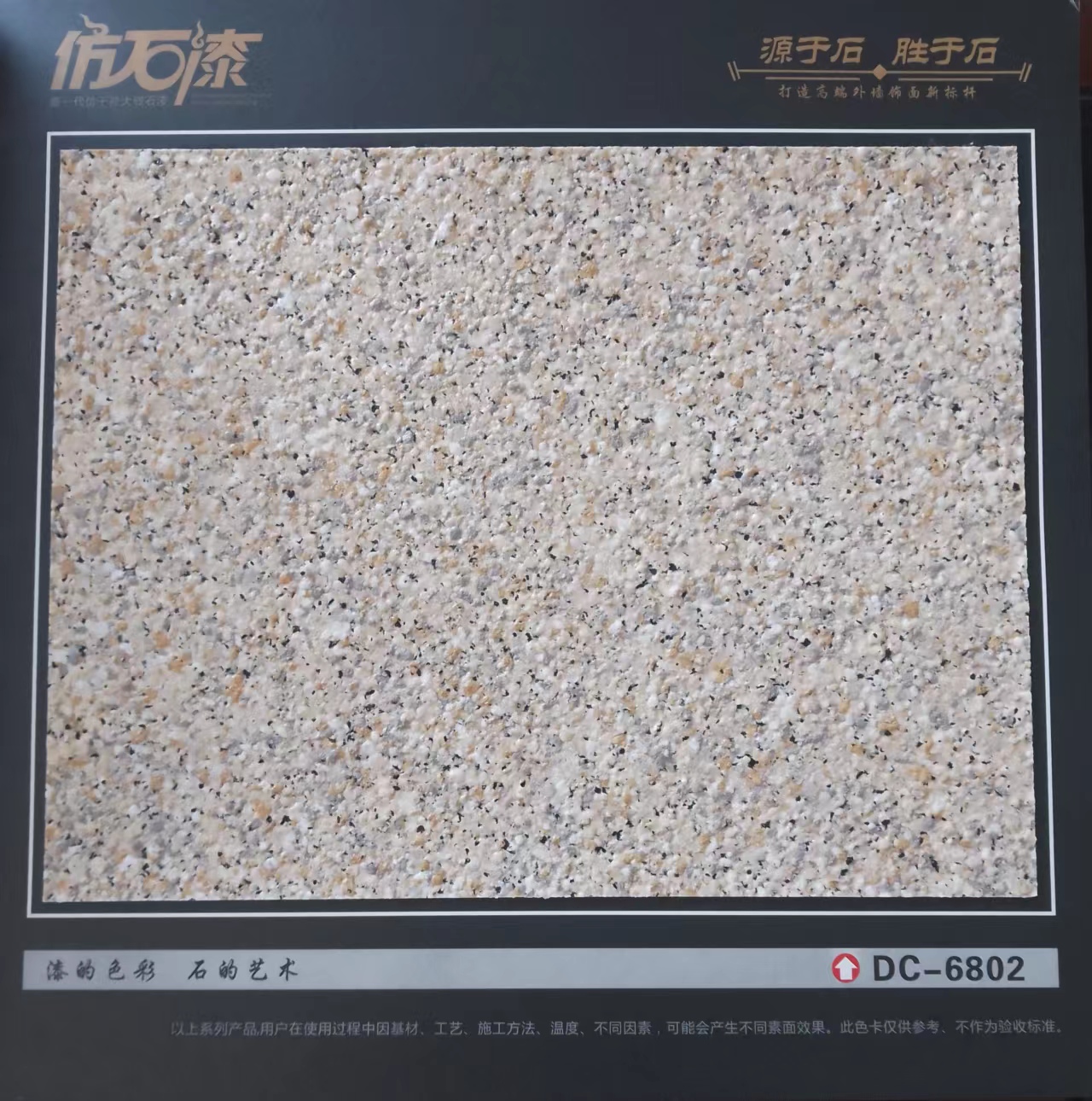 恒温石水包砂