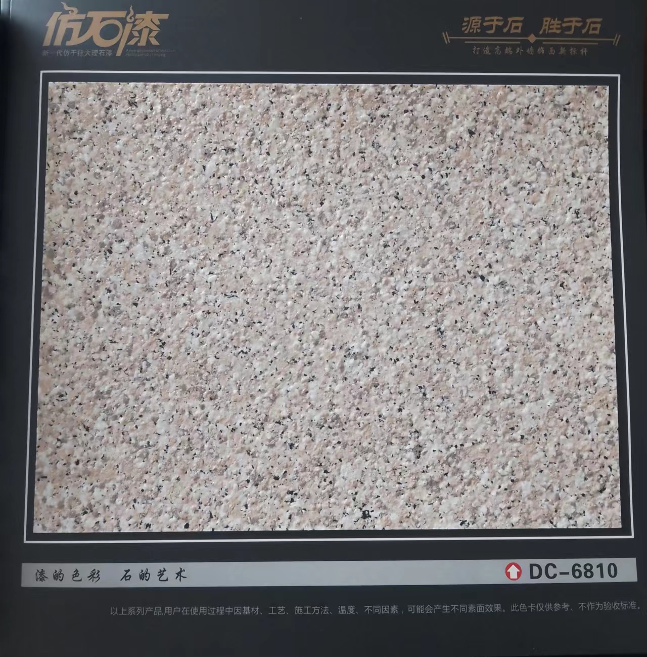恒温石水包砂