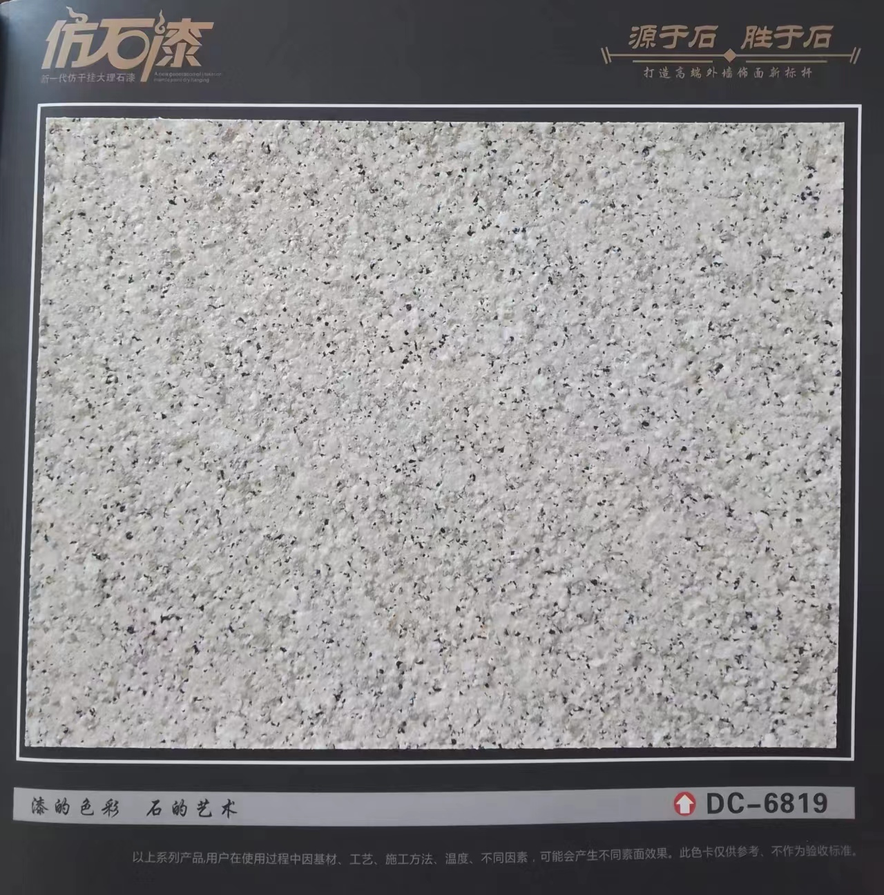 恒温石水包砂