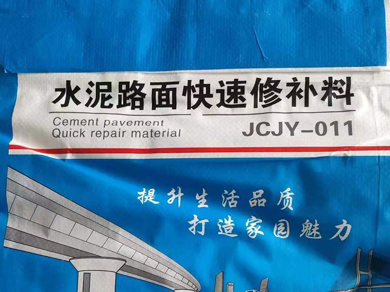 水泥路面快速修补料
