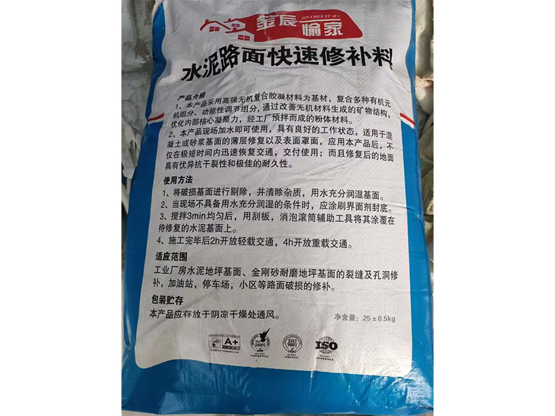 水泥路面快速修补料